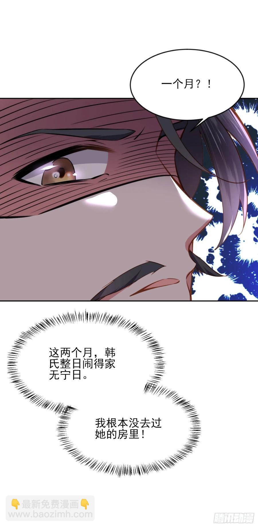 🍹宦妃天下（太监王爷强娶我） 第101话 韩氏通奸？！ 第28页