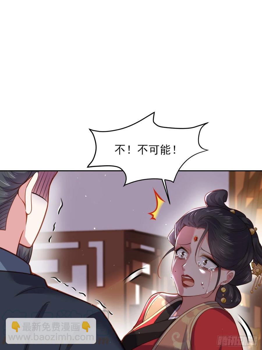 🍹宦妃天下（太监王爷强娶我） 第101话 韩氏通奸？！ 第29页