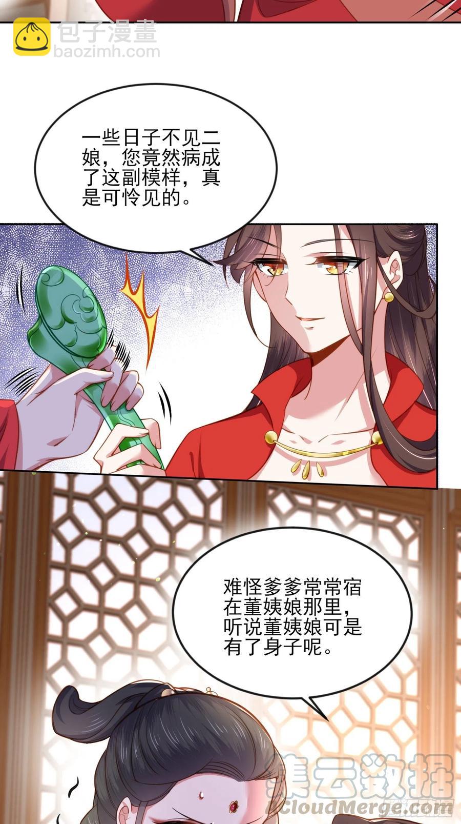 🍹宦妃天下（太监王爷强娶我） 第101话 韩氏通奸？！ 第3页