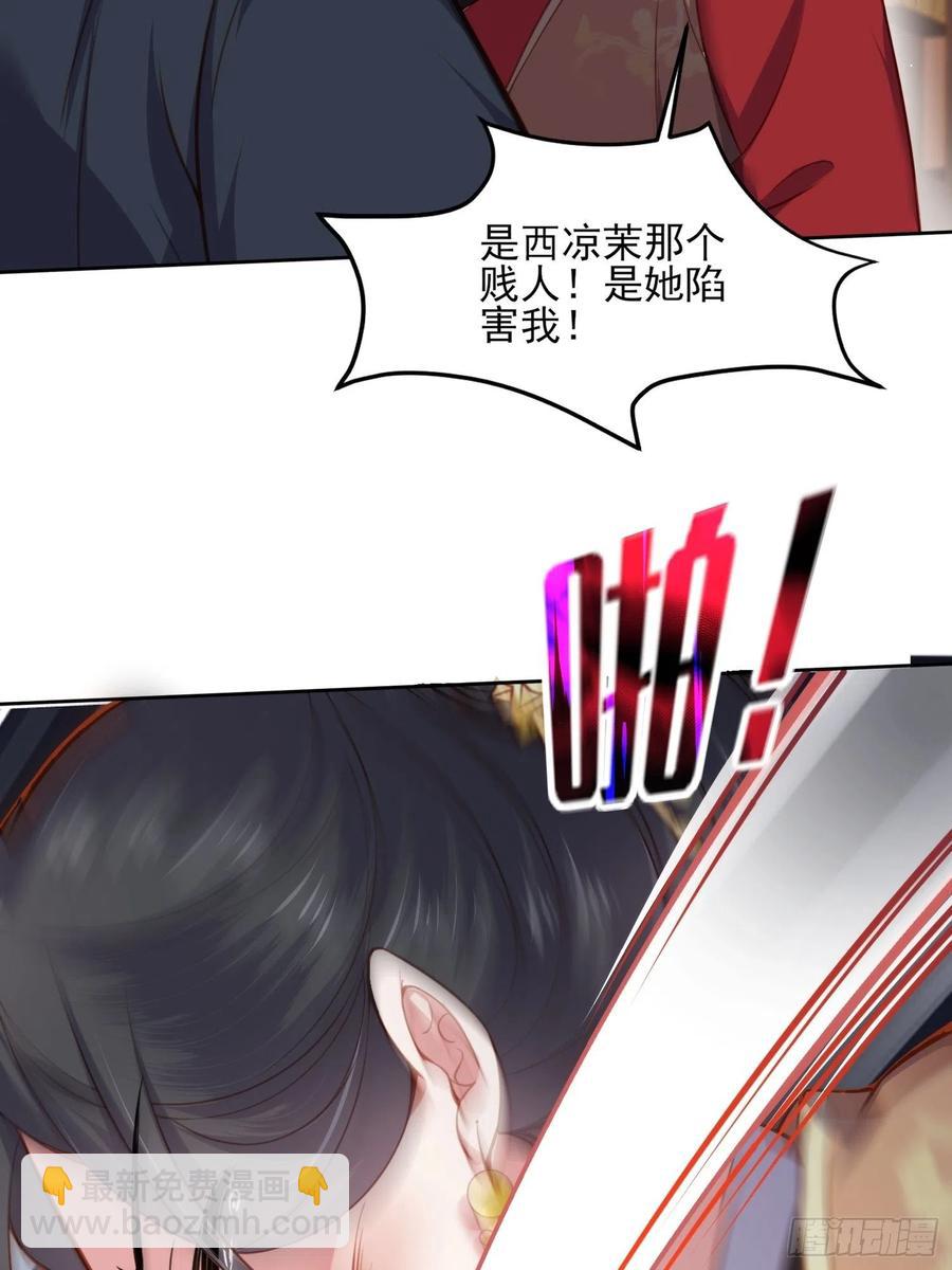 🍹宦妃天下（太监王爷强娶我） 第101话 韩氏通奸？！ 第30页