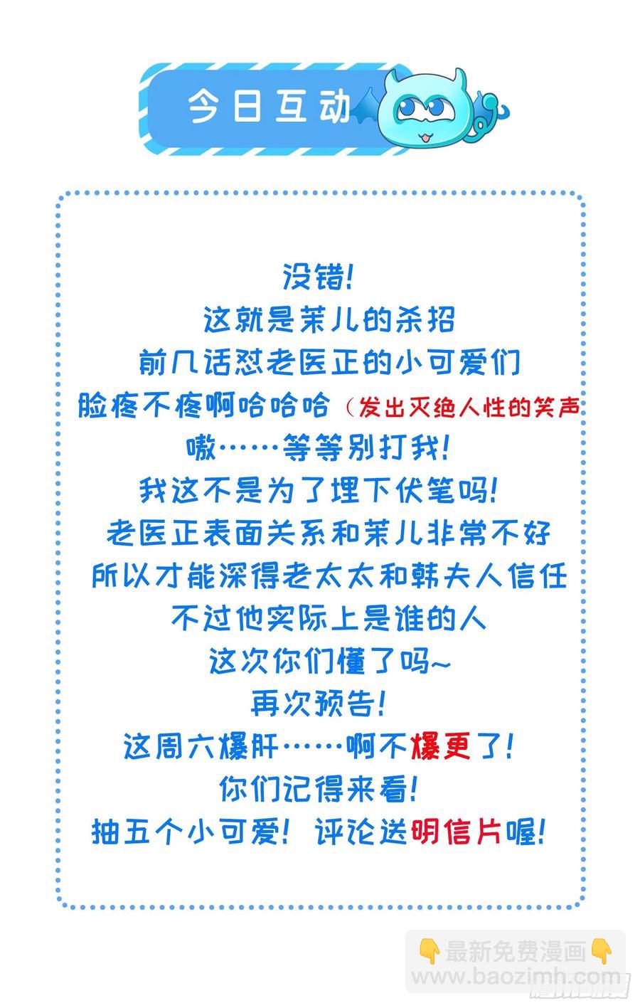 🍹宦妃天下（太监王爷强娶我） 第101话 韩氏通奸？！ 第32页