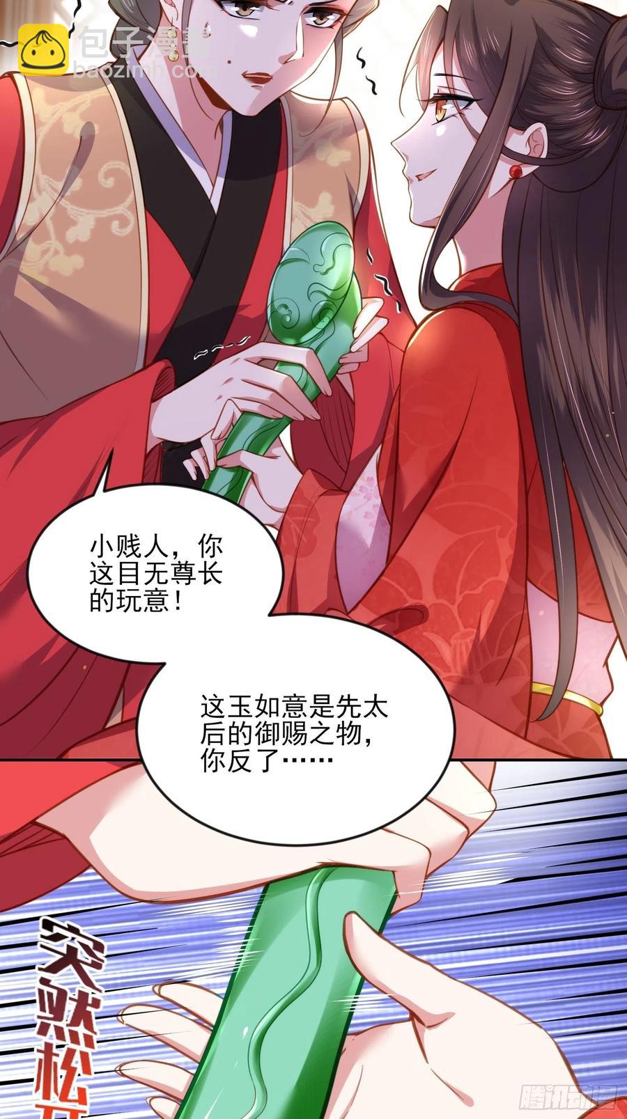 🍹宦妃天下（太监王爷强娶我） 第101话 韩氏通奸？！ 第4页