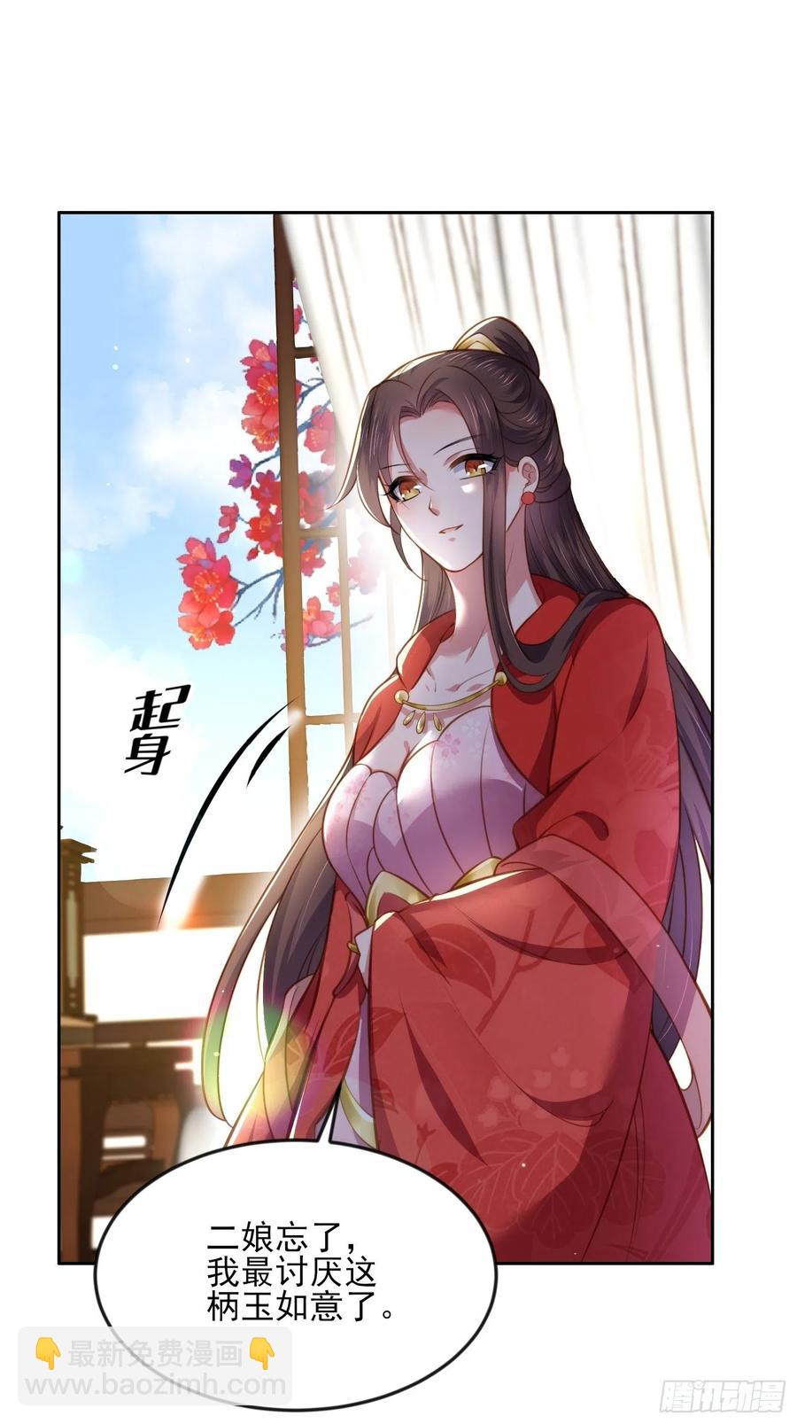 🍹宦妃天下（太监王爷强娶我） 第101话 韩氏通奸？！ 第6页