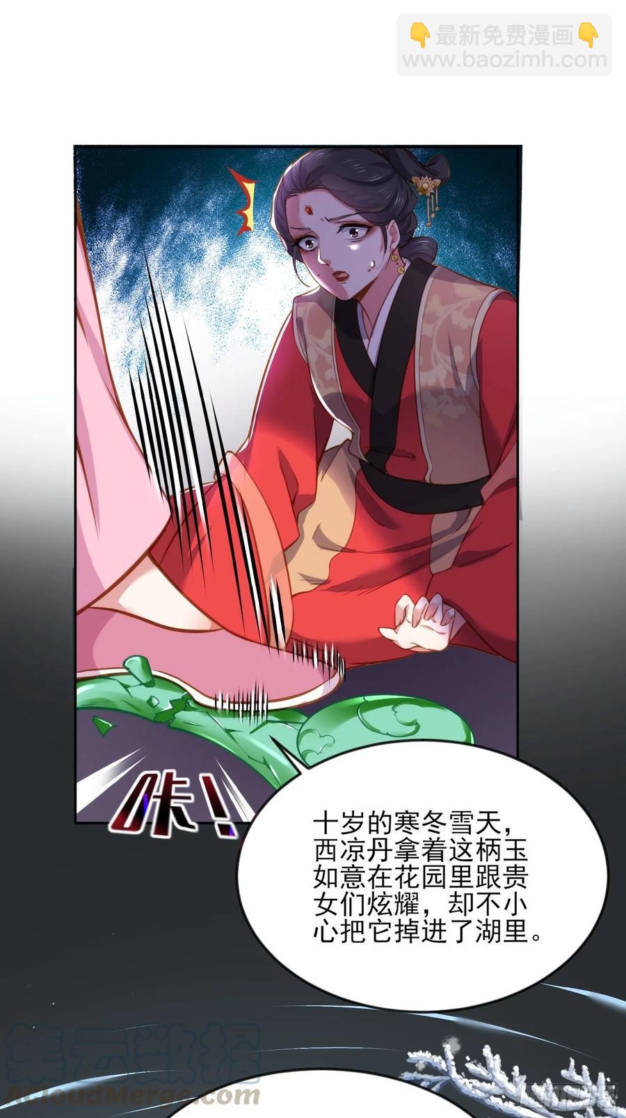 🍹宦妃天下（太监王爷强娶我） 第101话 韩氏通奸？！ 第7页