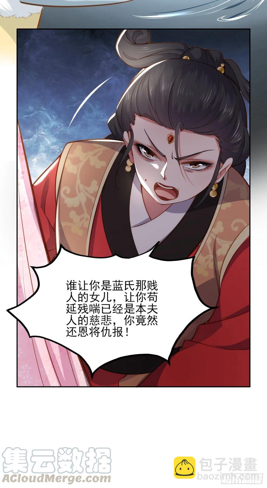 🍹宦妃天下（太监王爷强娶我） 第101话 韩氏通奸？！ 第9页