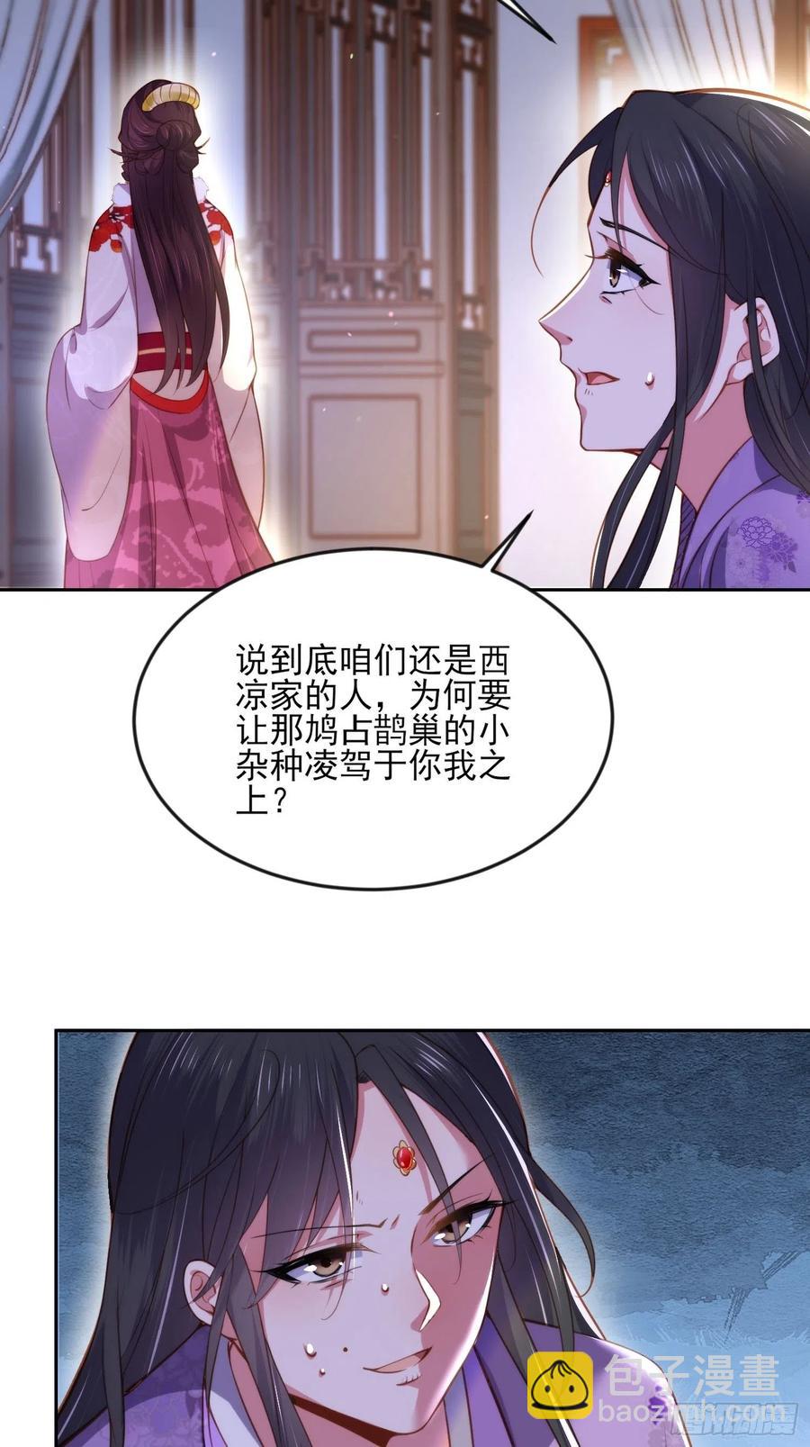 🍹宦妃天下（太监王爷强娶我） 第103话 你喜欢我吗？ 第10页