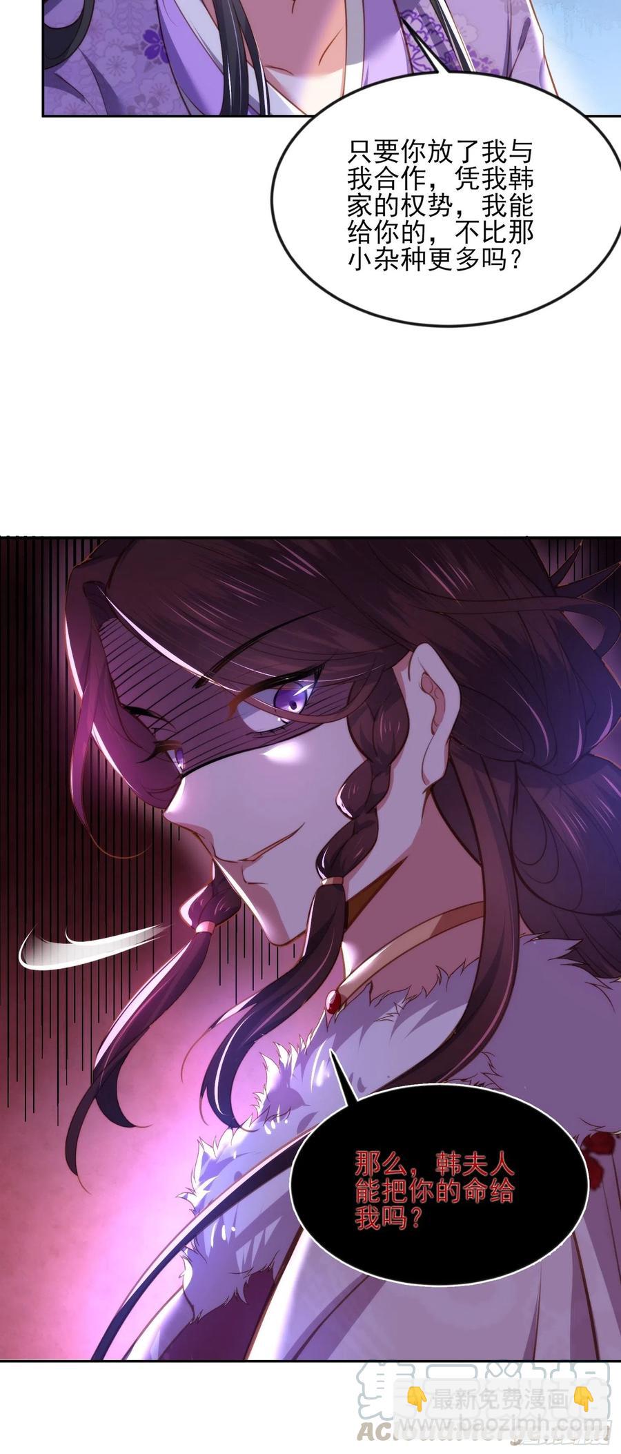 🍹宦妃天下（太监王爷强娶我） 第103话 你喜欢我吗？ 第11页