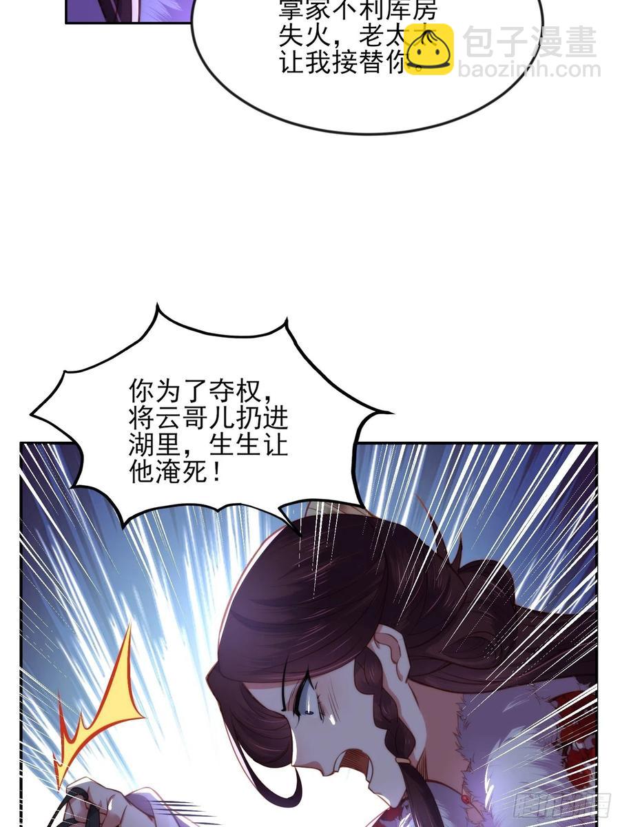 🍹宦妃天下（太监王爷强娶我） 第103话 你喜欢我吗？ 第14页
