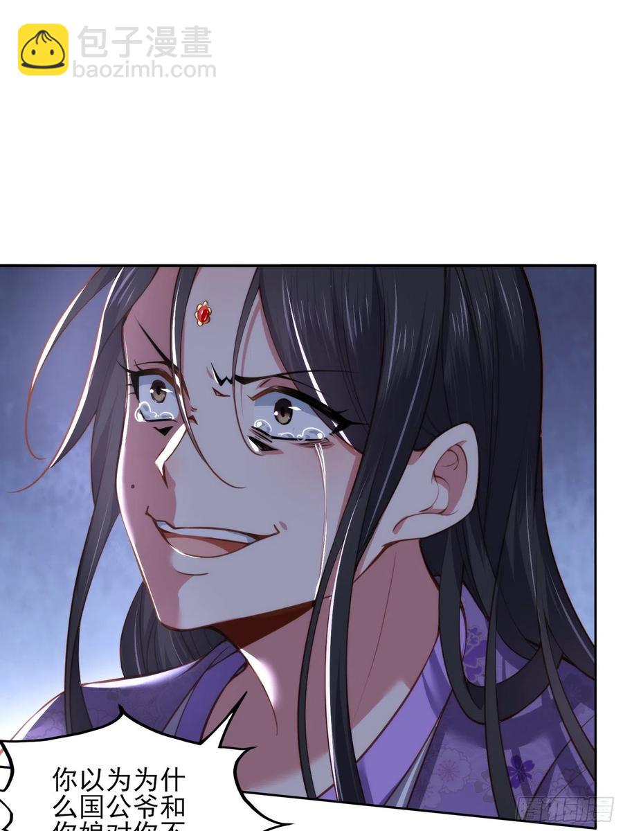 🍹宦妃天下（太监王爷强娶我） 第103话 你喜欢我吗？ 第2页