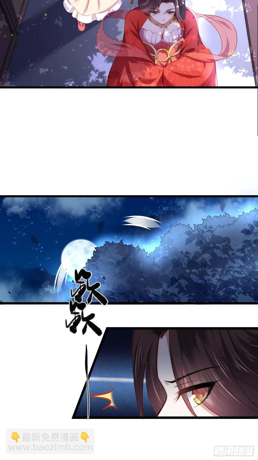 🍹宦妃天下（太监王爷强娶我） 第103话 你喜欢我吗？ 第24页