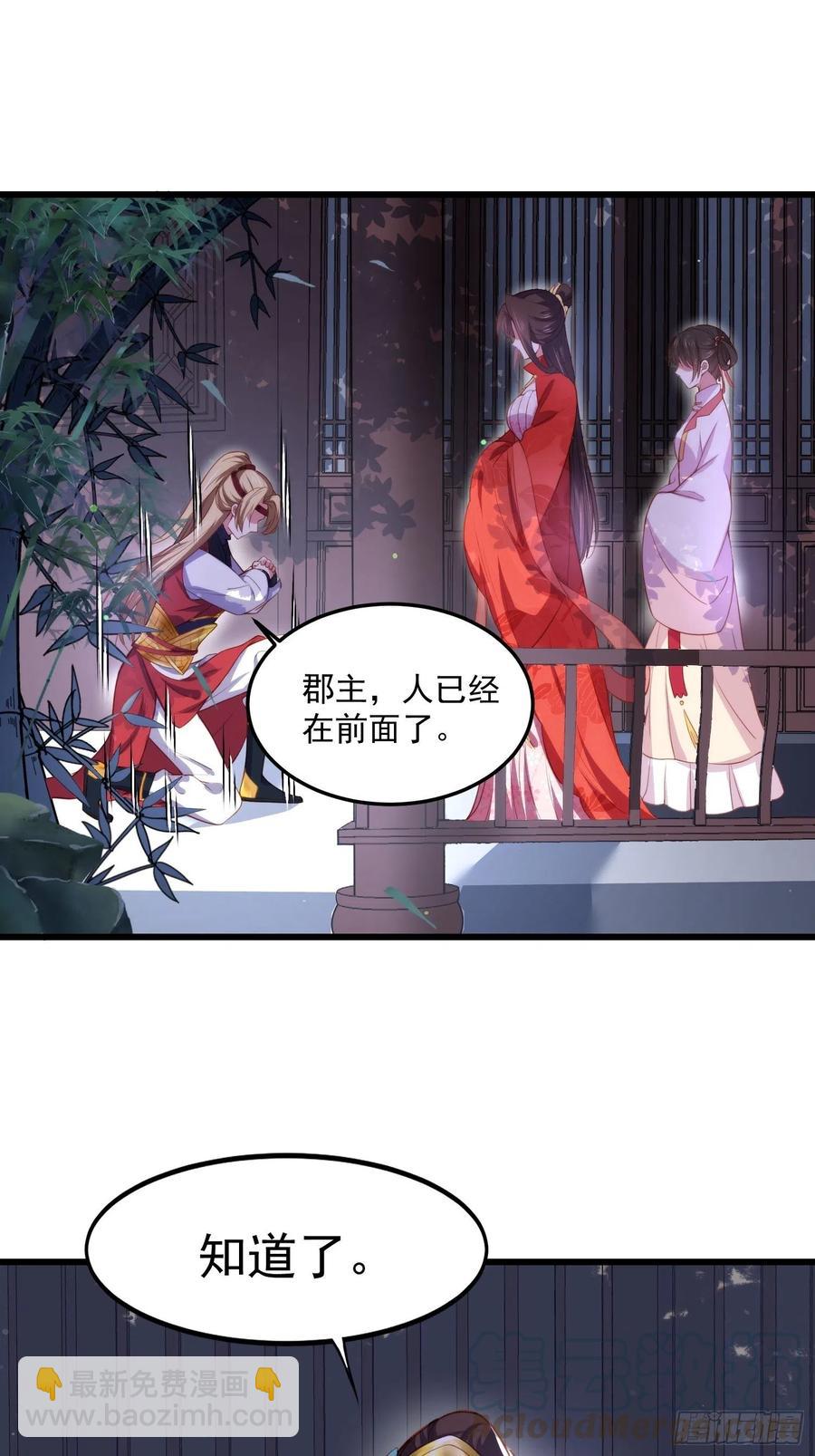🍹宦妃天下（太监王爷强娶我） 第103话 你喜欢我吗？ 第25页