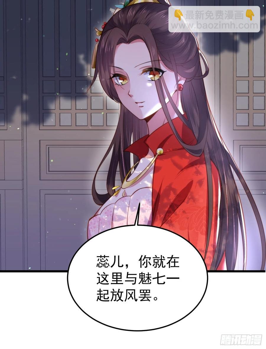 🍹宦妃天下（太监王爷强娶我） 第103话 你喜欢我吗？ 第26页