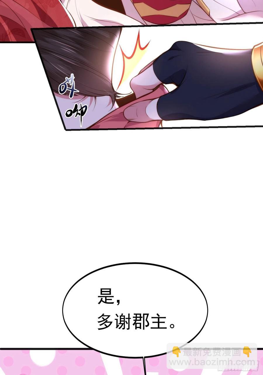 🍹宦妃天下（太监王爷强娶我） 第103话 你喜欢我吗？ 第28页