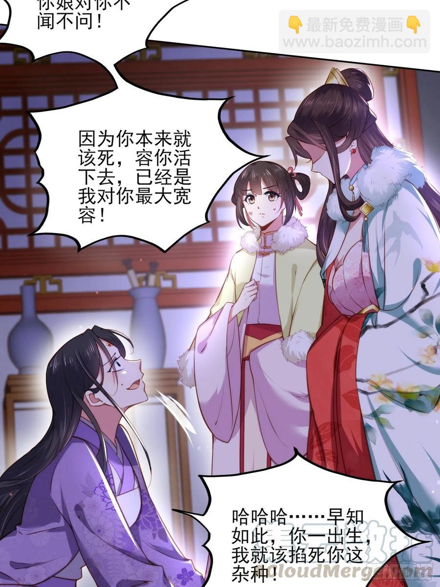 🍹宦妃天下（太监王爷强娶我） 第103话 你喜欢我吗？ 第3页