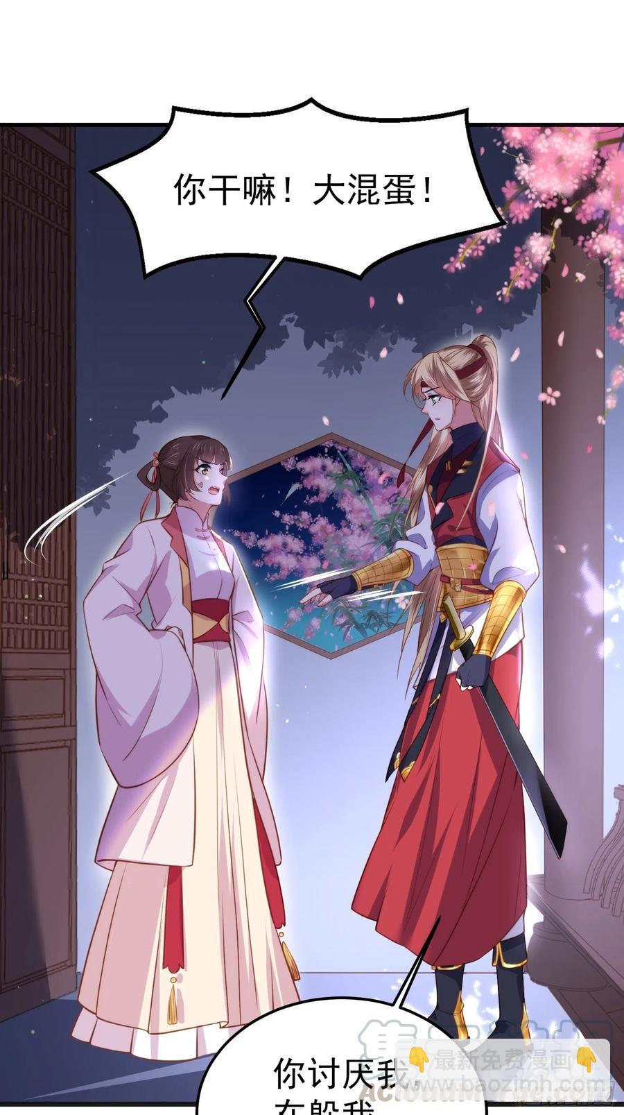 🍹宦妃天下（太监王爷强娶我） 第103话 你喜欢我吗？ 第31页