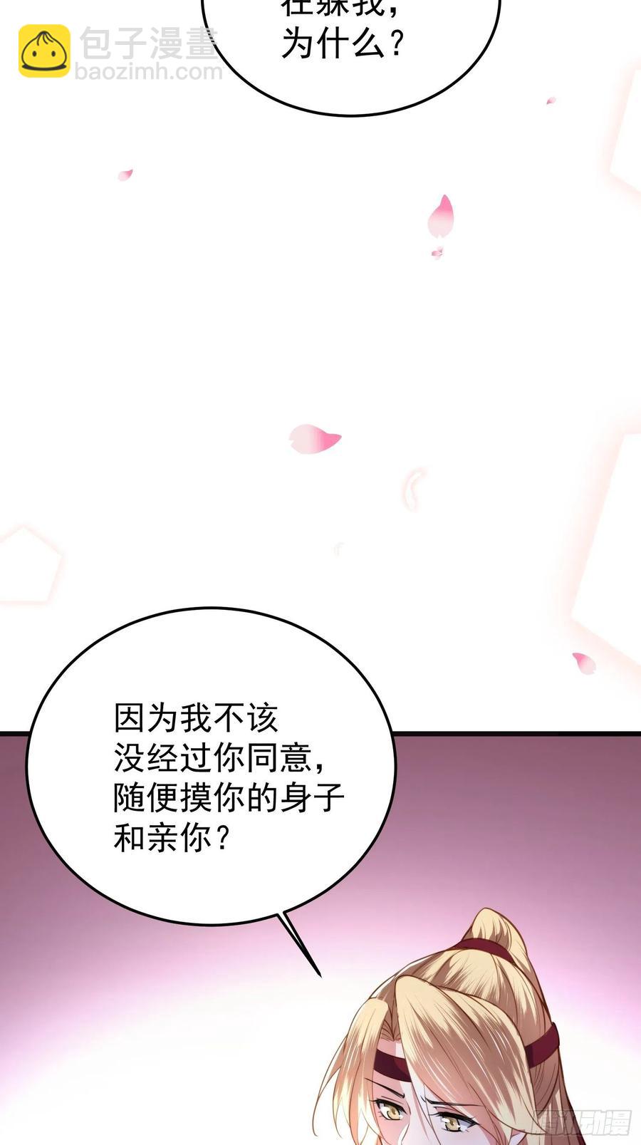 🍹宦妃天下（太监王爷强娶我） 第103话 你喜欢我吗？ 第32页