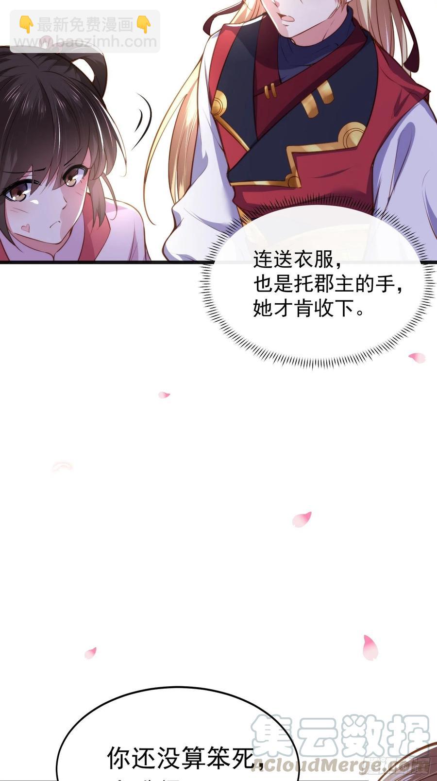 🍹宦妃天下（太监王爷强娶我） 第103话 你喜欢我吗？ 第33页