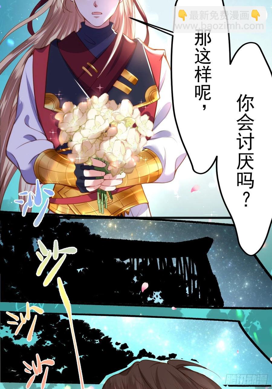 🍹宦妃天下（太监王爷强娶我） 第103话 你喜欢我吗？ 第36页