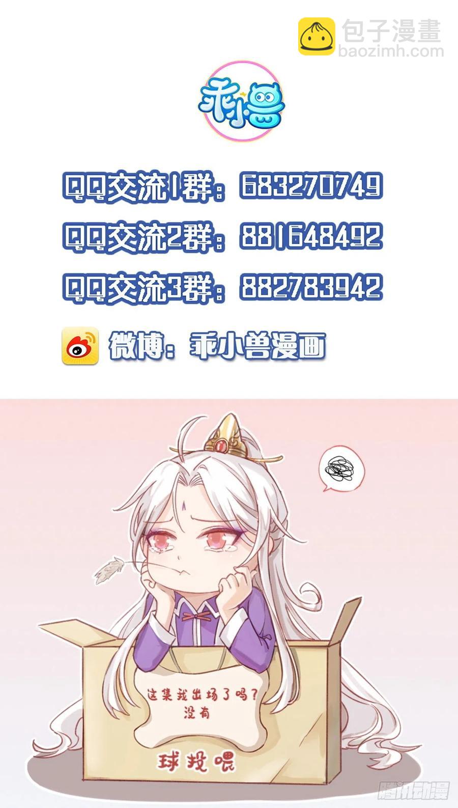 🍹宦妃天下（太监王爷强娶我） 第103话 你喜欢我吗？ 第38页