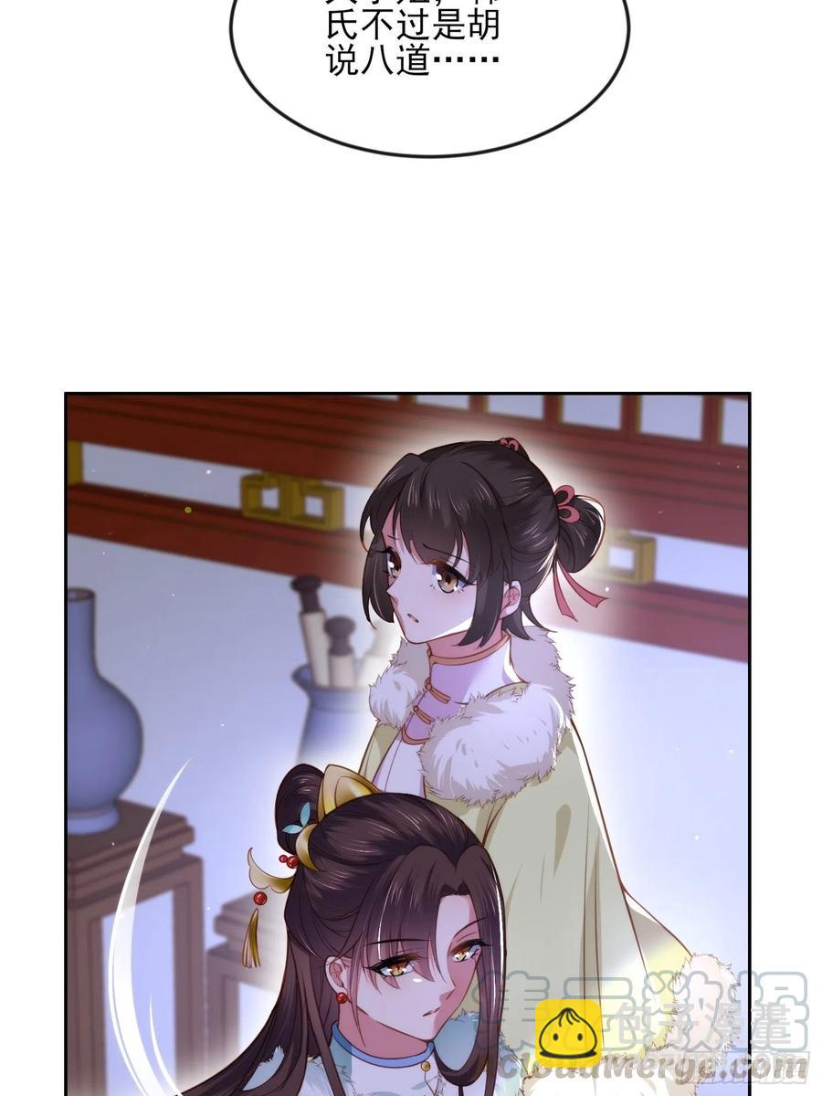 🍹宦妃天下（太监王爷强娶我） 第103话 你喜欢我吗？ 第5页
