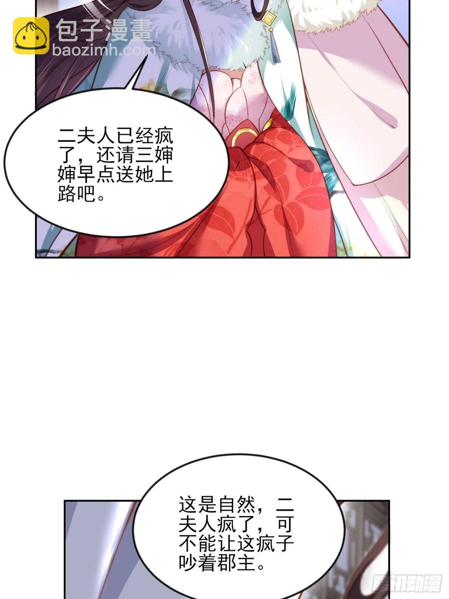 🍹宦妃天下（太监王爷强娶我） 第103话 你喜欢我吗？ 第6页