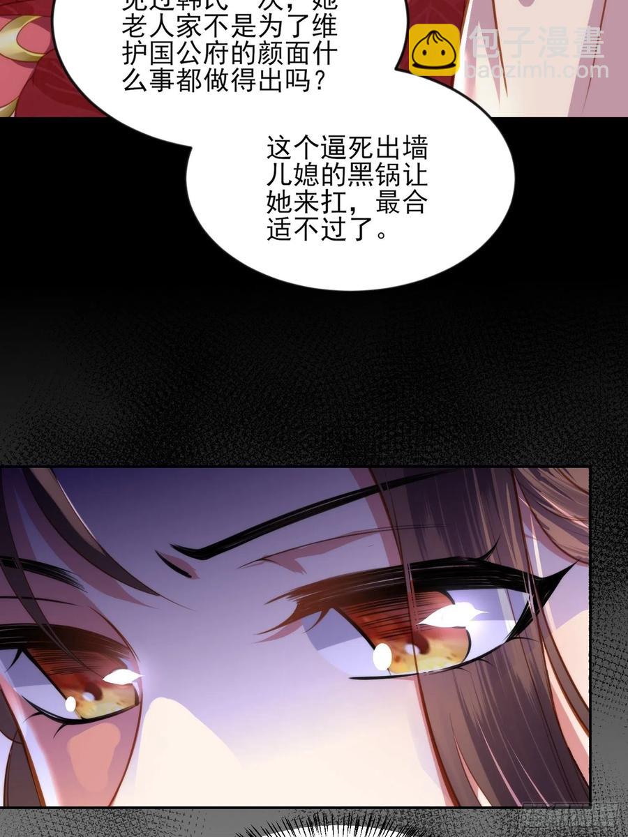 🍹宦妃天下（太监王爷强娶我） 第105话 本座不美吗 第10页