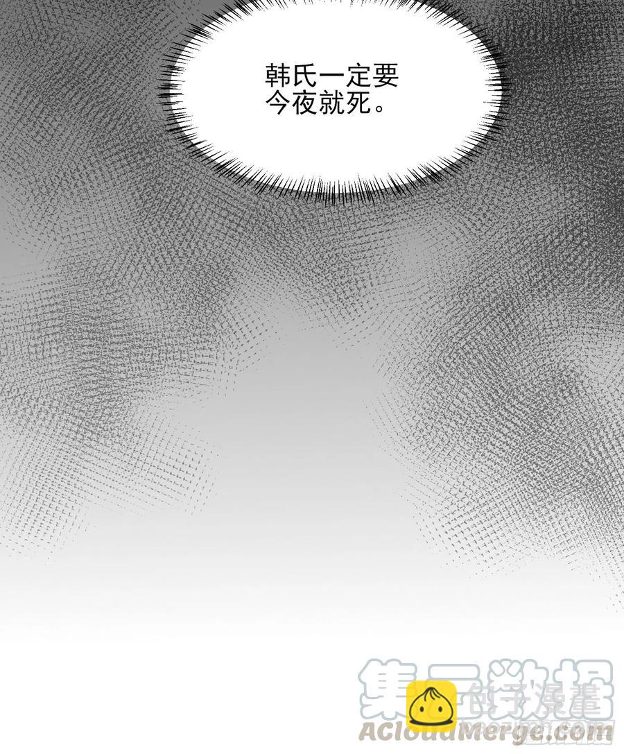 🍹宦妃天下（太监王爷强娶我） 第105话 本座不美吗 第11页