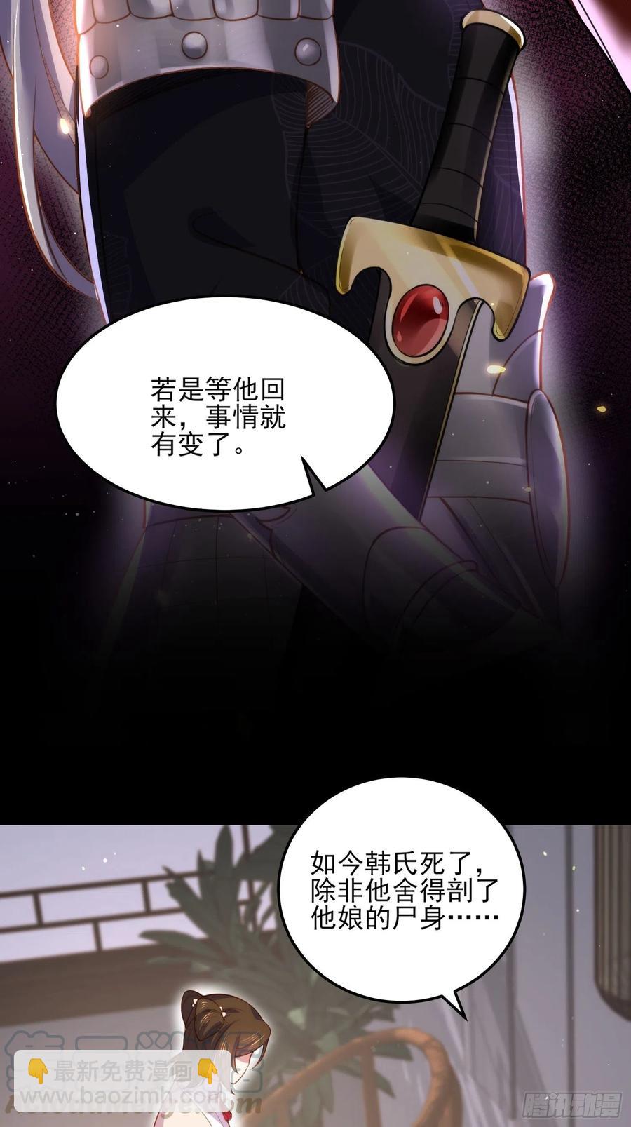 🍹宦妃天下（太监王爷强娶我） 第105话 本座不美吗 第13页