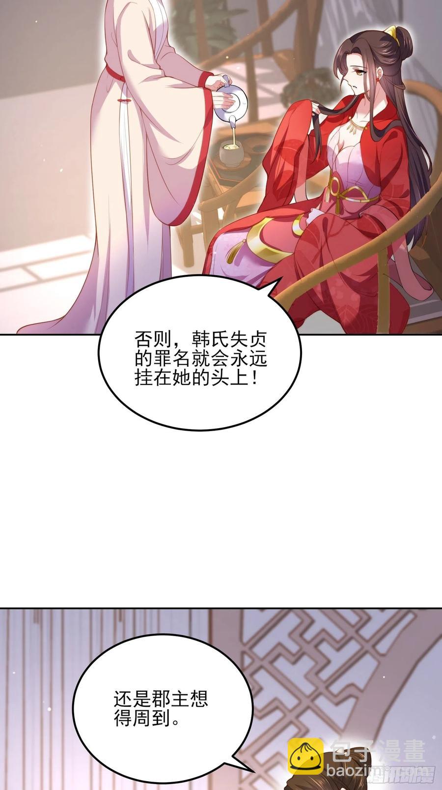 🍹宦妃天下（太监王爷强娶我） 第105话 本座不美吗 第14页