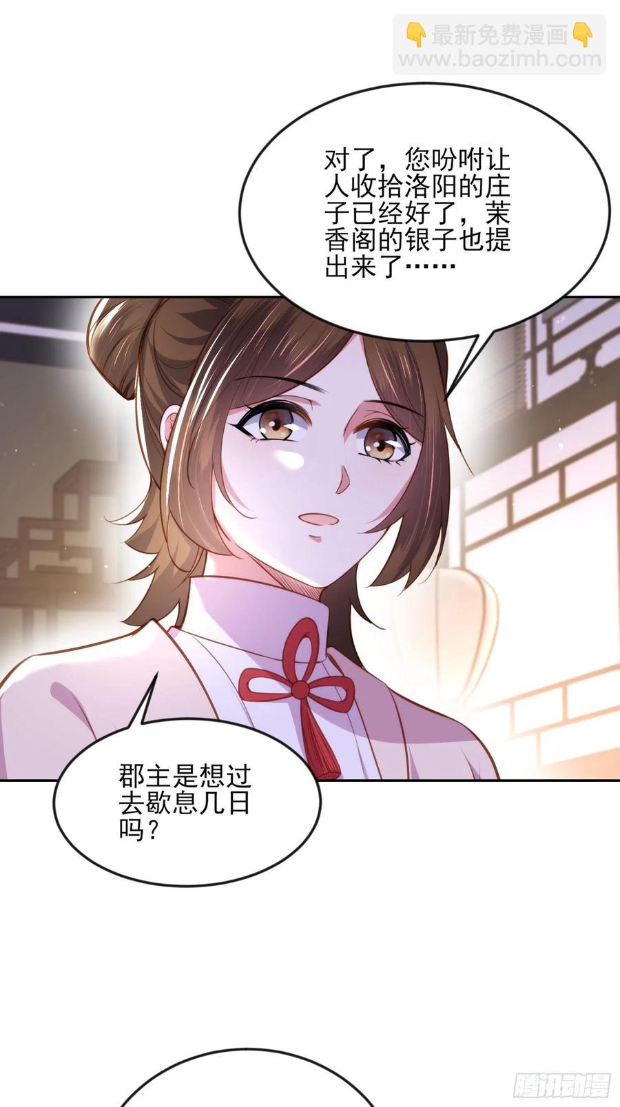 🍹宦妃天下（太监王爷强娶我） 第105话 本座不美吗 第16页