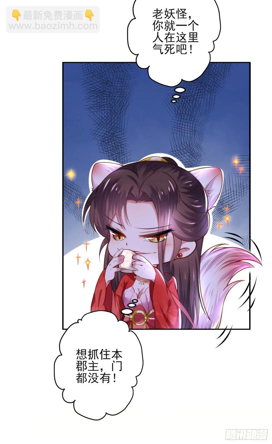 🍹宦妃天下（太监王爷强娶我） 第105话 本座不美吗 第18页