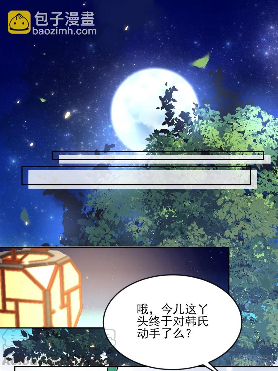 🍹宦妃天下（太监王爷强娶我） 第105话 本座不美吗 第19页