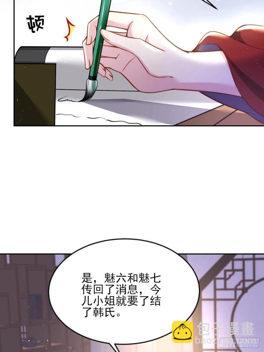 🍹宦妃天下（太监王爷强娶我） 第105话 本座不美吗 第20页