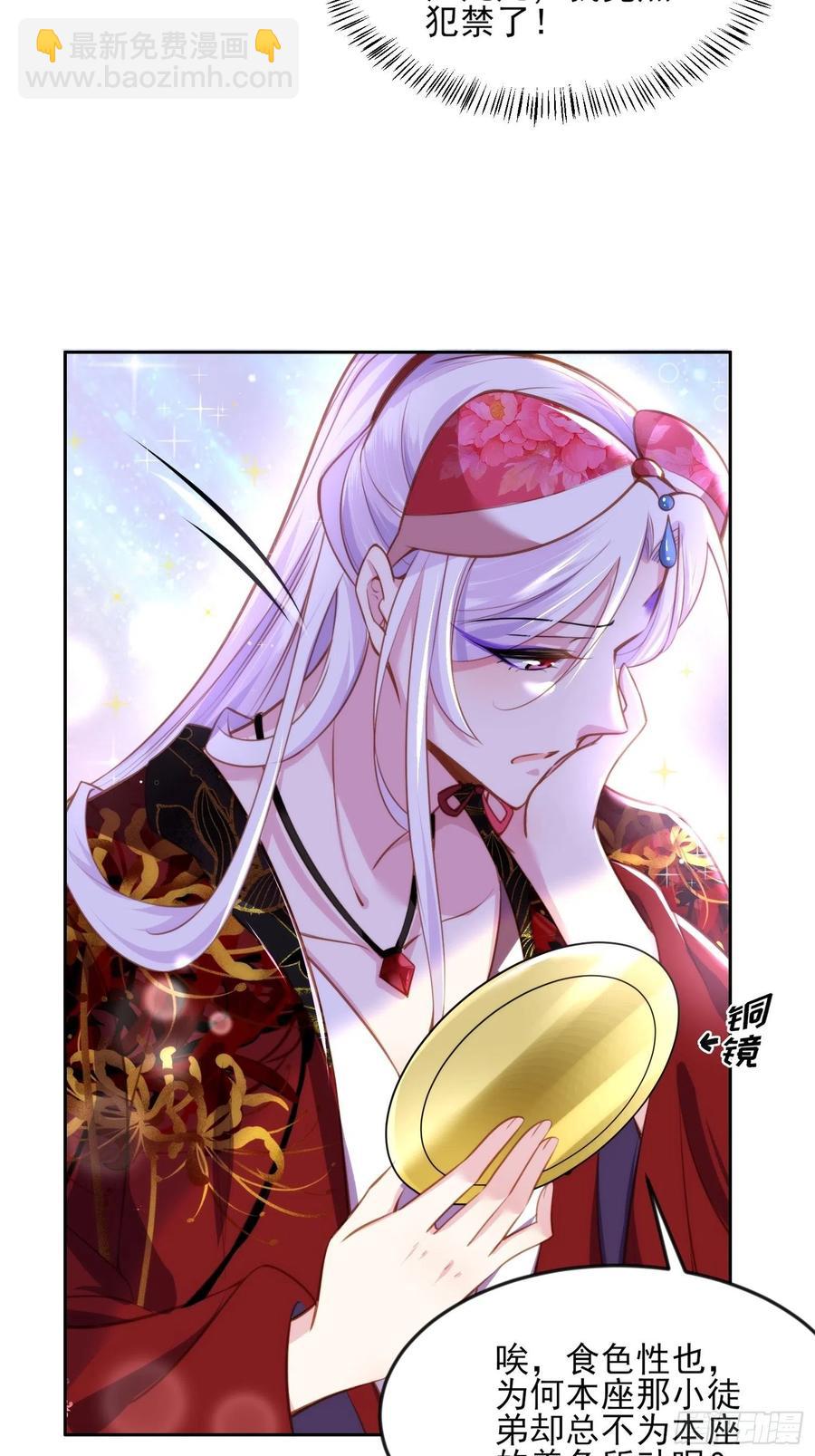 🍹宦妃天下（太监王爷强娶我） 第105话 本座不美吗 第28页