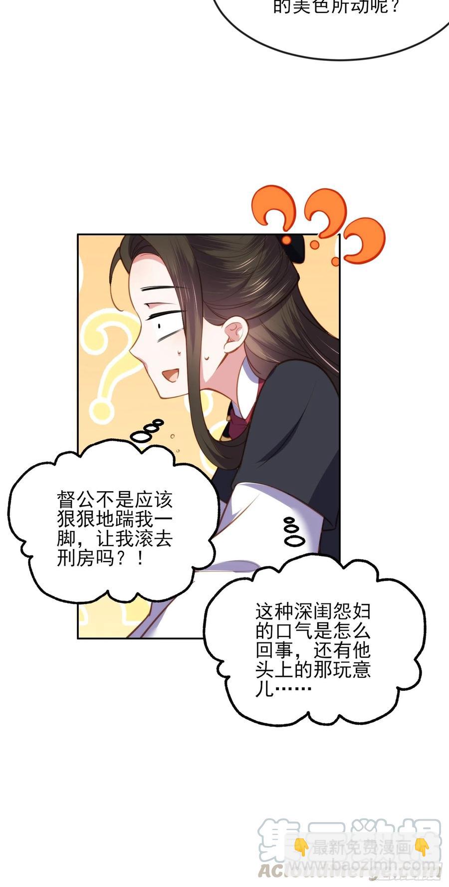 🍹宦妃天下（太监王爷强娶我） 第105话 本座不美吗 第29页