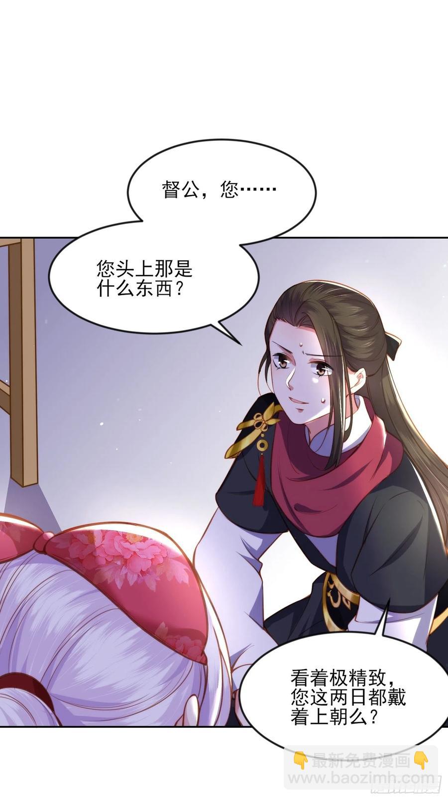 🍹宦妃天下（太监王爷强娶我） 第105话 本座不美吗 第30页