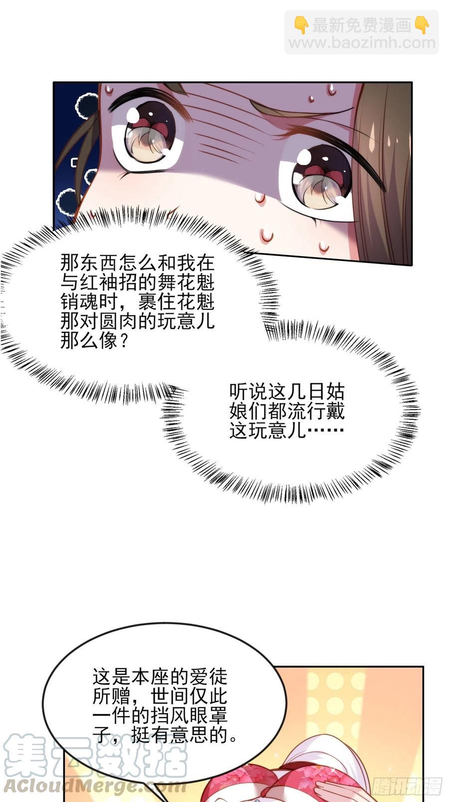 🍹宦妃天下（太监王爷强娶我） 第105话 本座不美吗 第31页