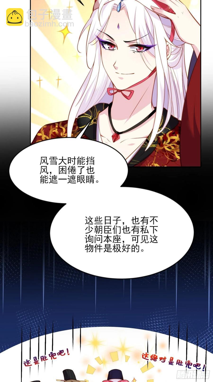 🍹宦妃天下（太监王爷强娶我） 第105话 本座不美吗 第32页