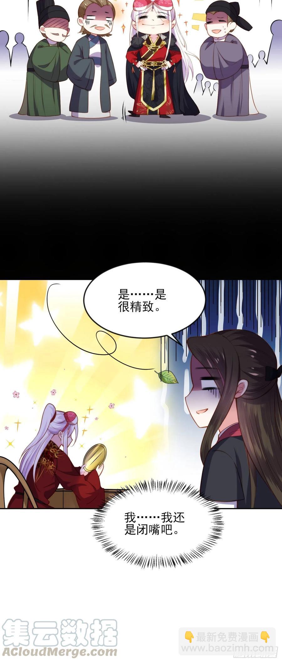 🍹宦妃天下（太监王爷强娶我） 第105话 本座不美吗 第33页