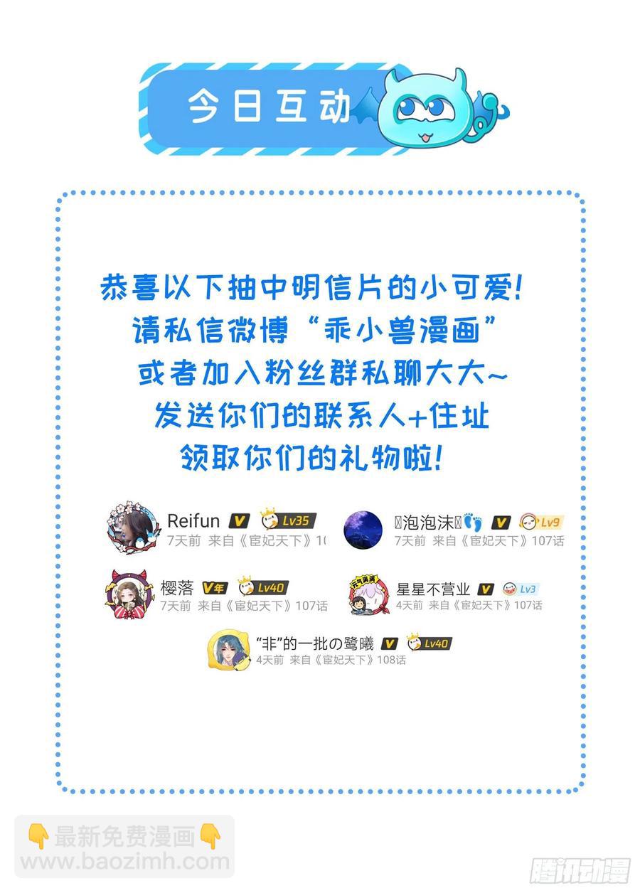 🍹宦妃天下（太监王爷强娶我） 第105话 本座不美吗 第34页