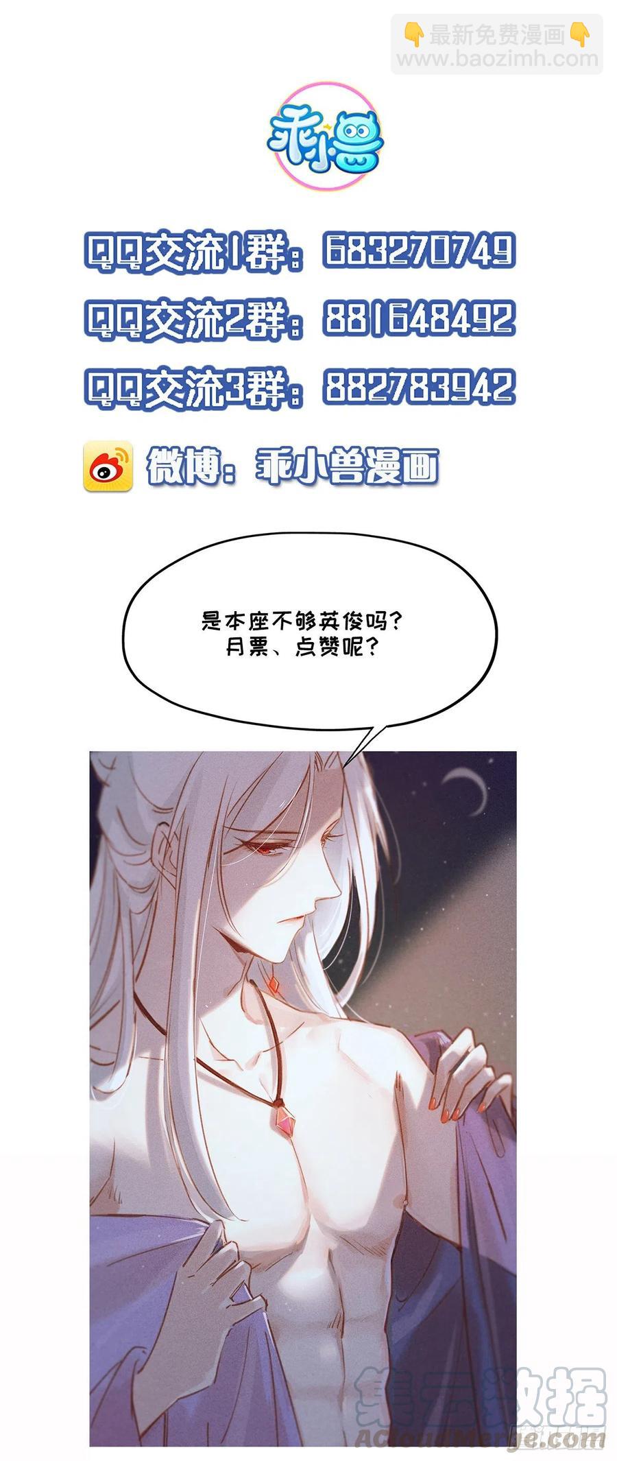 🍹宦妃天下（太监王爷强娶我） 第105话 本座不美吗 第35页