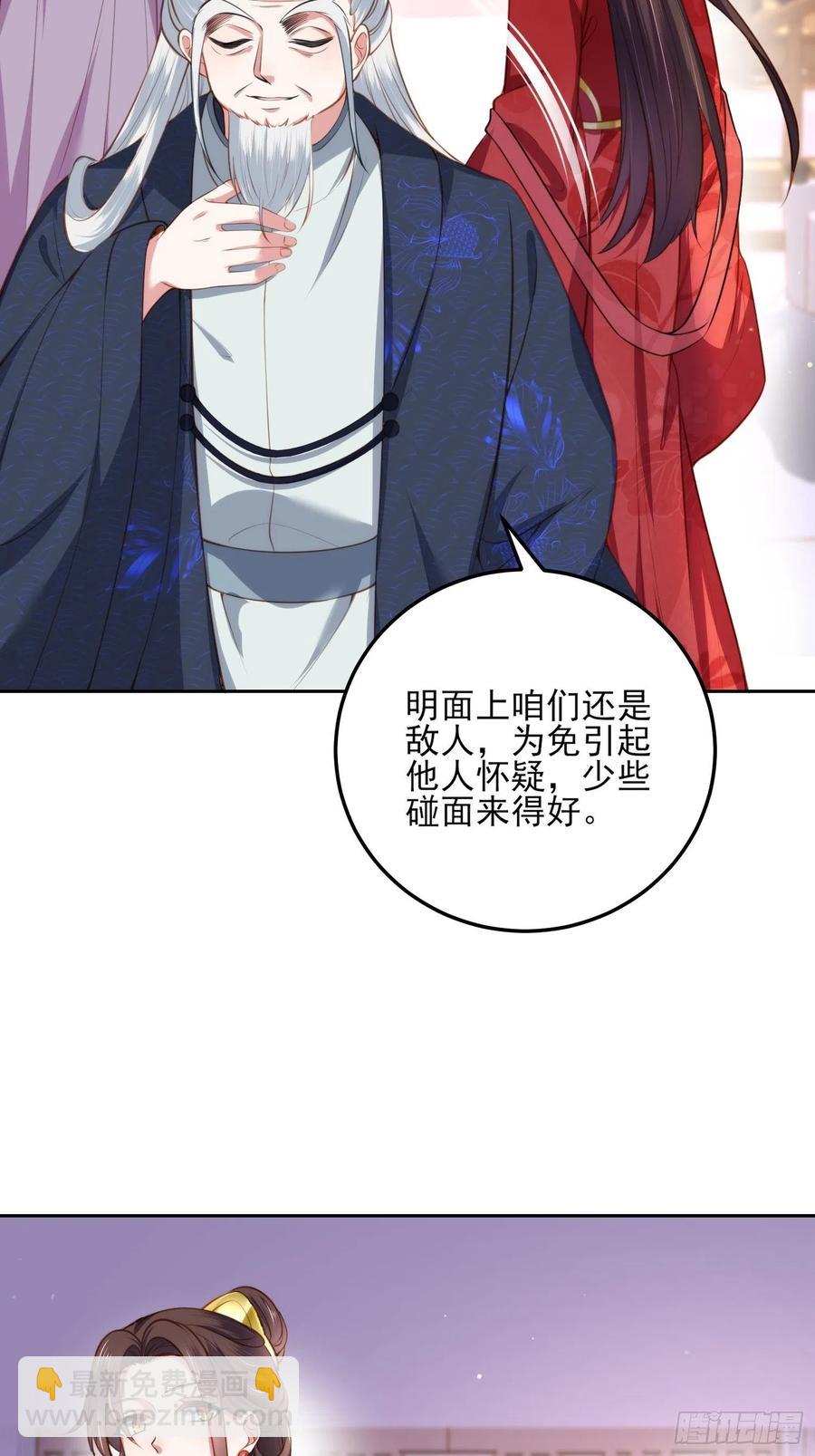 🍹宦妃天下（太监王爷强娶我） 第105话 本座不美吗 第4页