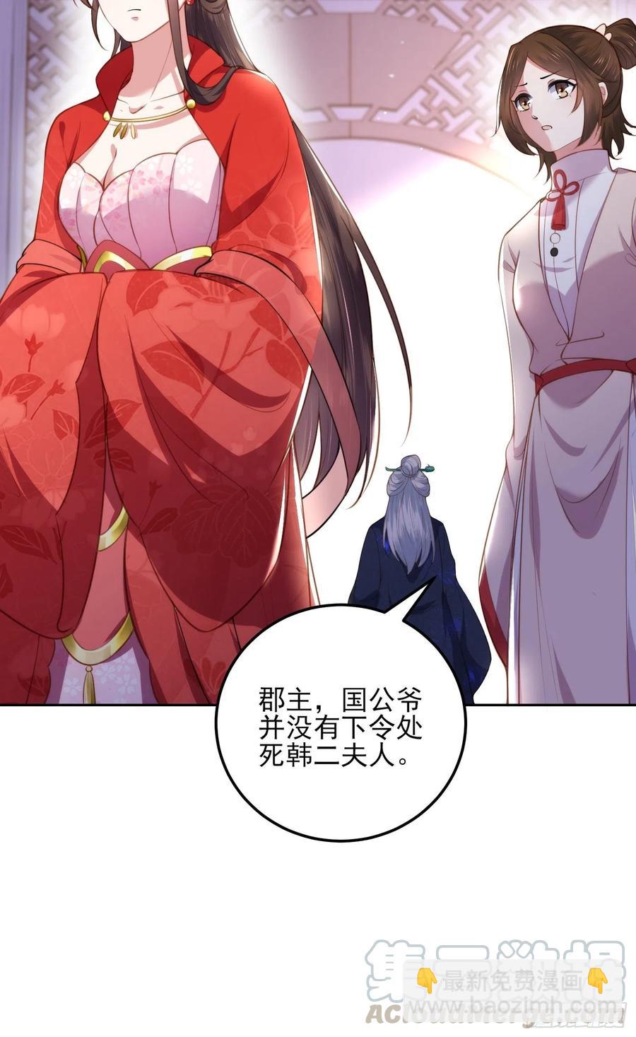 🍹宦妃天下（太监王爷强娶我） 第105话 本座不美吗 第5页