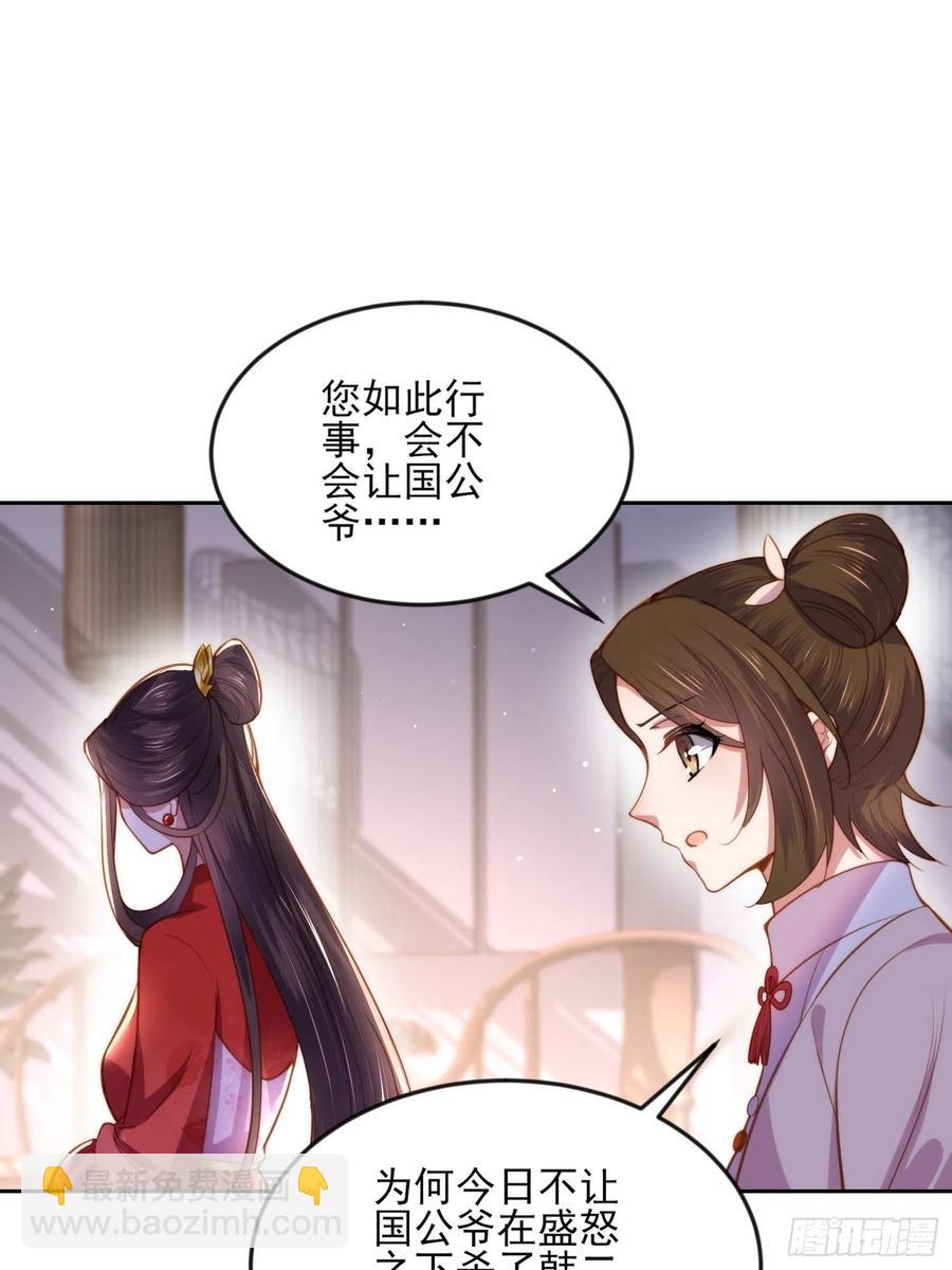 🍹宦妃天下（太监王爷强娶我） 第105话 本座不美吗 第6页