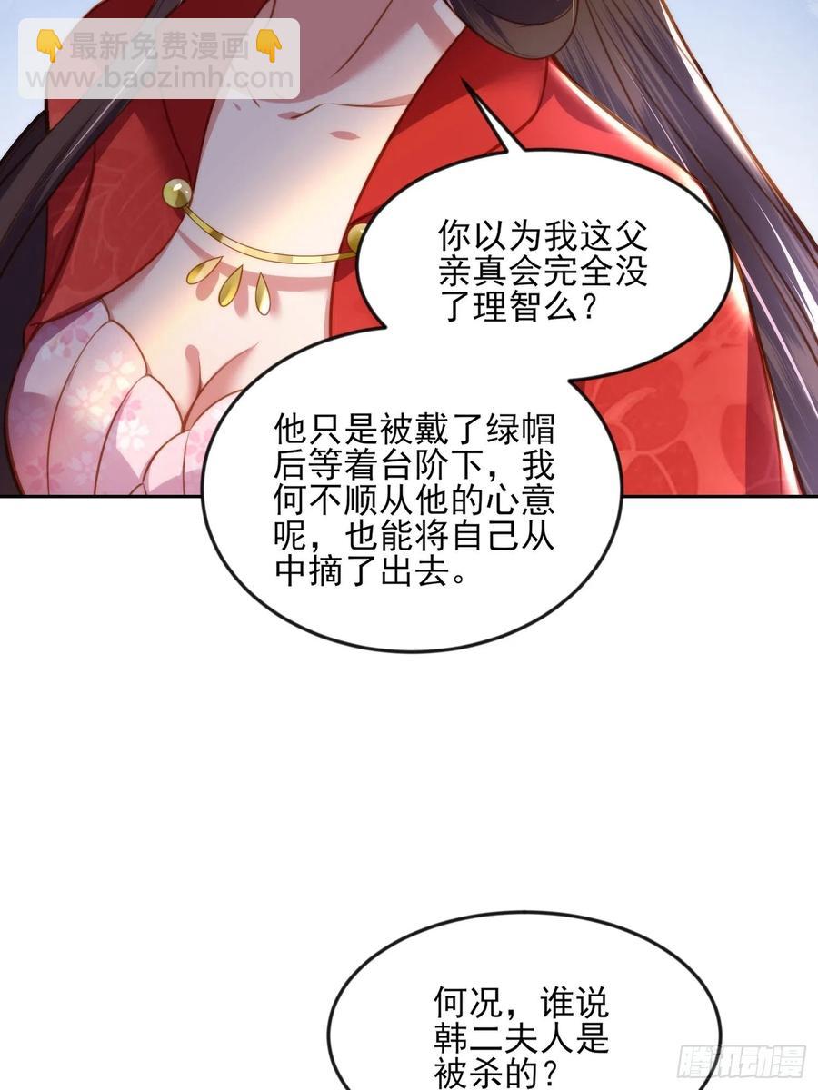 🍹宦妃天下（太监王爷强娶我） 第105话 本座不美吗 第8页