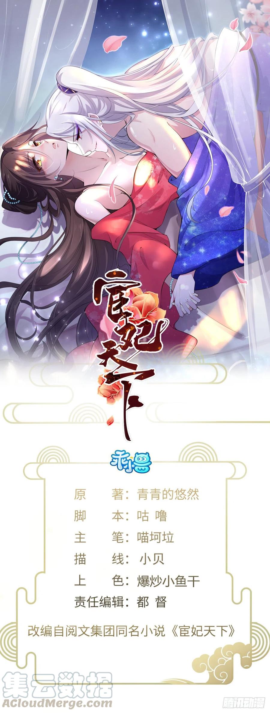 🍹宦妃天下（太监王爷强娶我） 第107话 大哥的一见钟情 第1页