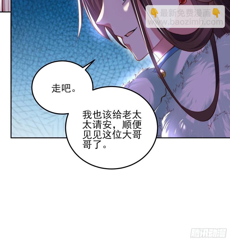 🍹宦妃天下（太监王爷强娶我） 第107话 大哥的一见钟情 第10页