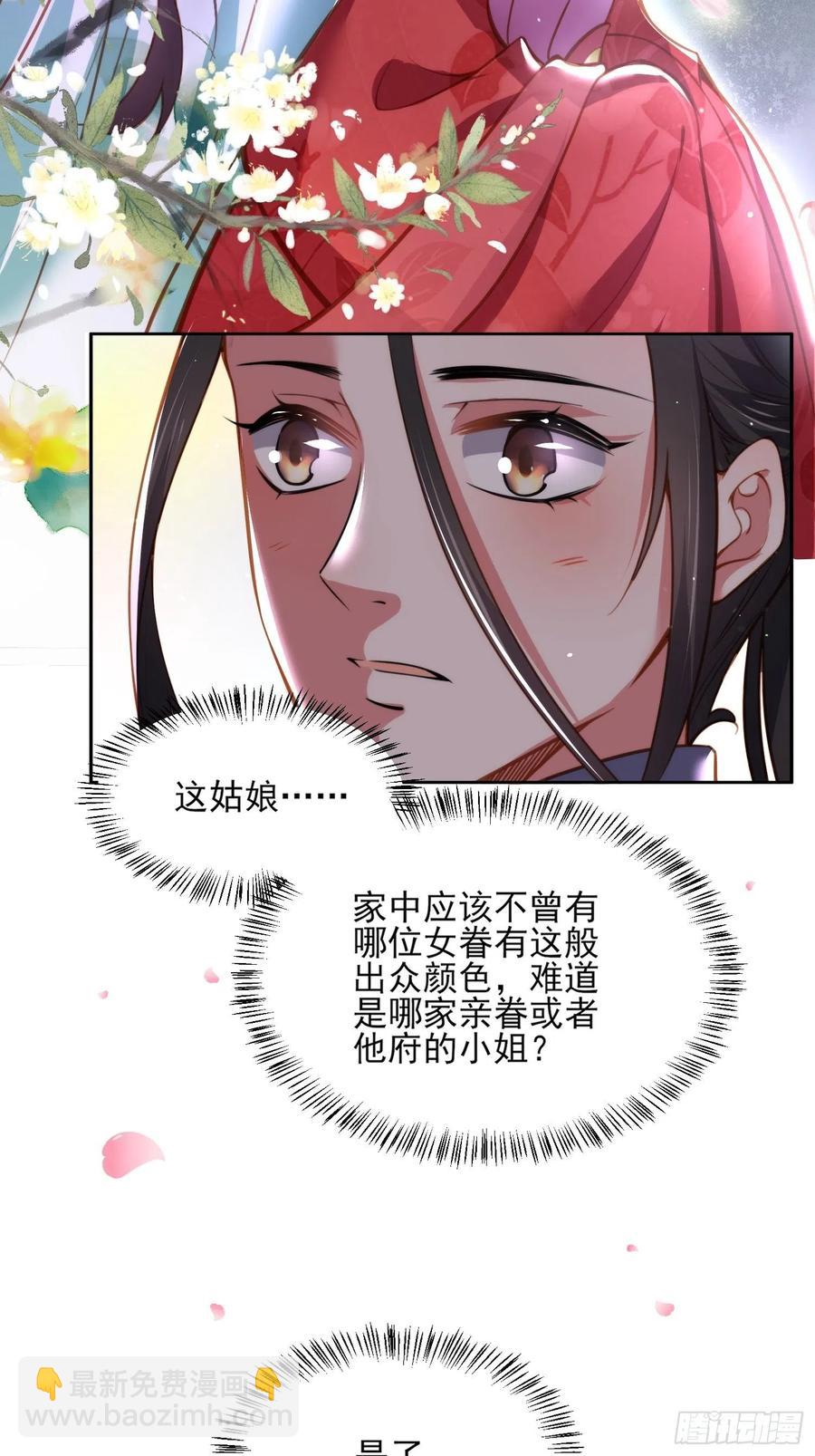 🍹宦妃天下（太监王爷强娶我） 第107话 大哥的一见钟情 第14页