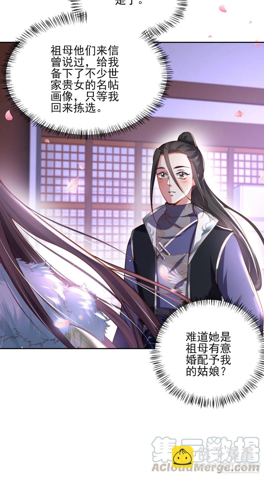 🍹宦妃天下（太监王爷强娶我） 第107话 大哥的一见钟情 第15页