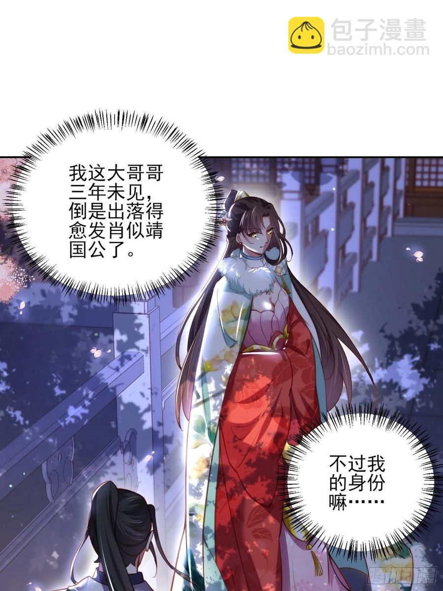 🍹宦妃天下（太监王爷强娶我） 第107话 大哥的一见钟情 第16页